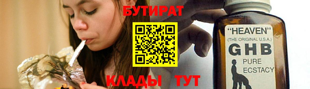 Бутират бутандиол Октябрьский