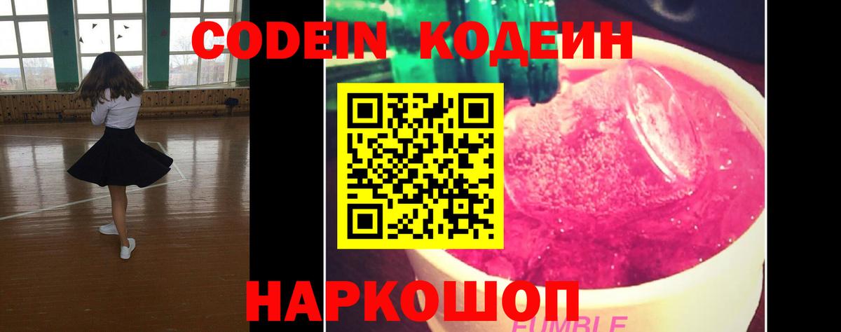 купить  сайты  Codein Purple Drank  Вход с VPN  Кодеин напиток Lean (лин)  Октябрьский 