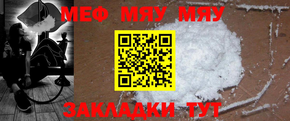Меф мяу мяу кристаллы Октябрьский
