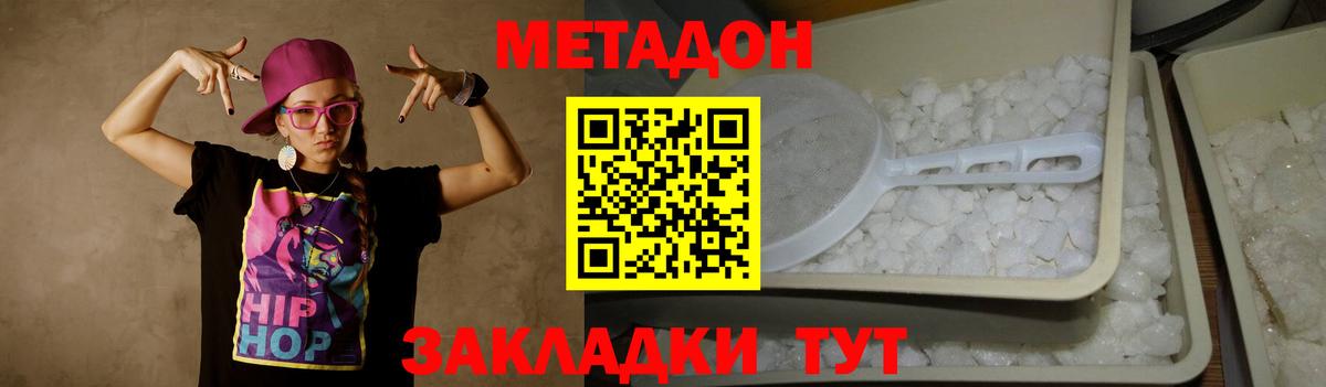 Метадон мёд  Метадон methadone  Октябрьский  Вход с VPN 
